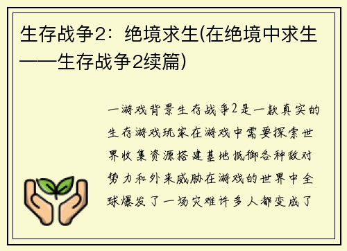 生存战争2：绝境求生(在绝境中求生——生存战争2续篇)