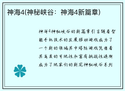 神海4(神秘峡谷：神海4新篇章)