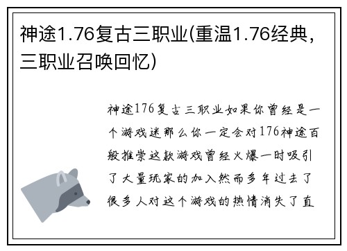 神途1.76复古三职业(重温1.76经典，三职业召唤回忆)