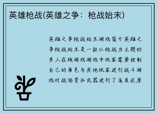 英雄枪战(英雄之争：枪战始末)