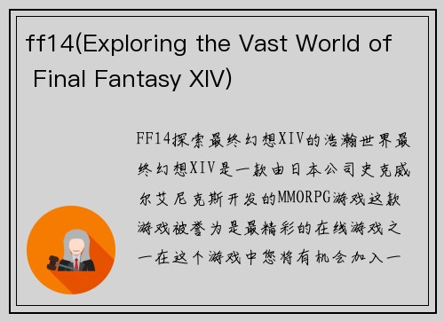 ff14(Exploring the Vast World of Final Fantasy XIV)