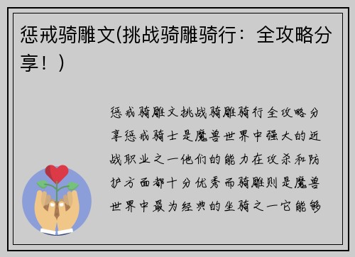 惩戒骑雕文(挑战骑雕骑行：全攻略分享！)