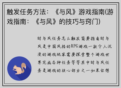 触发任务方法：《与风》游戏指南(游戏指南：《与风》的技巧与窍门)