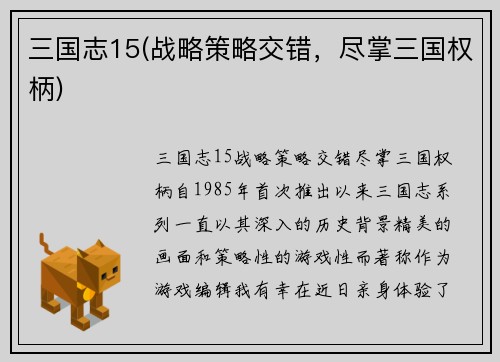 三国志15(战略策略交错，尽掌三国权柄)