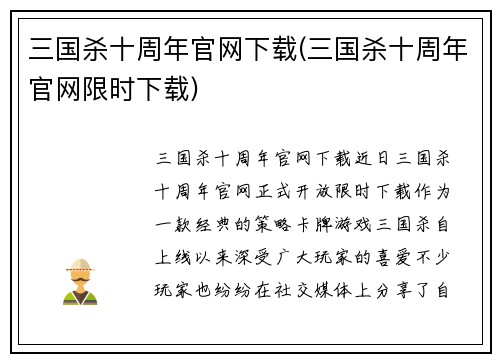 三国杀十周年官网下载(三国杀十周年官网限时下载)