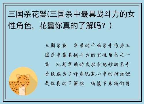 三国杀花鬘(三国杀中最具战斗力的女性角色，花鬘你真的了解吗？)