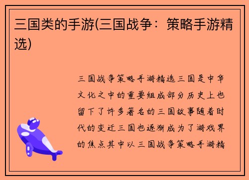 三国类的手游(三国战争：策略手游精选)