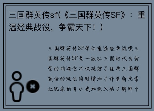 三国群英传sf(《三国群英传SF》：重温经典战役，争霸天下！)