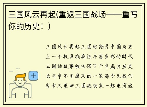 三国风云再起(重返三国战场——重写你的历史！)