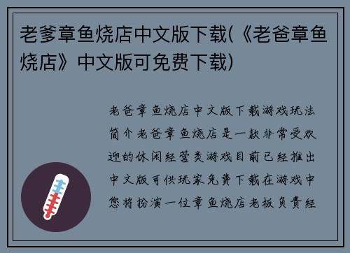 老爹章鱼烧店中文版下载(《老爸章鱼烧店》中文版可免费下载)