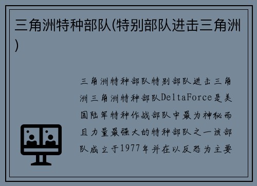 三角洲特种部队(特别部队进击三角洲)