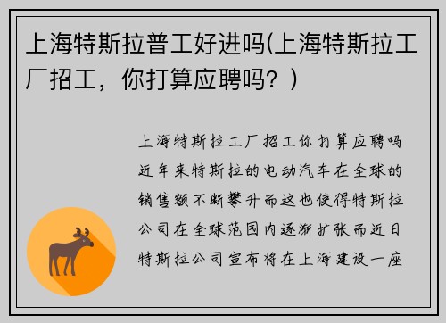 上海特斯拉普工好进吗(上海特斯拉工厂招工，你打算应聘吗？)