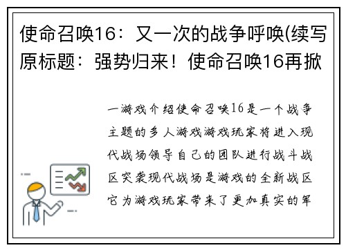 使命召唤16：又一次的战争呼唤(续写原标题：强势归来！使命召唤16再掀战争呼唤)